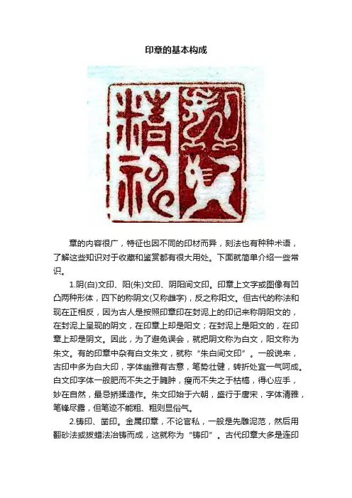 印章的基本构成