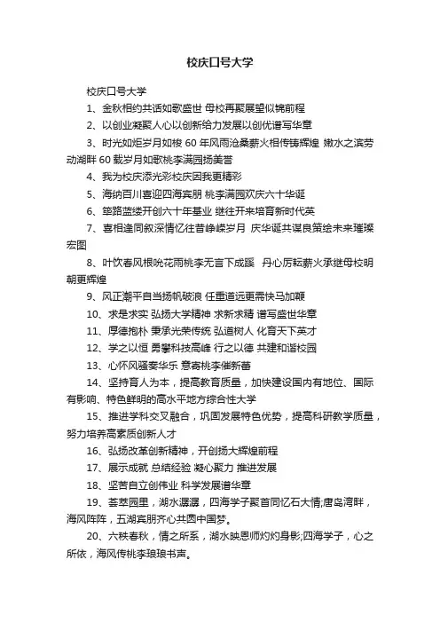 校庆口号大学