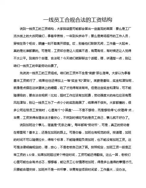 一线员工合规合法的工资结构