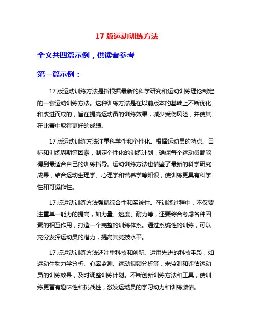17版运动训练方法