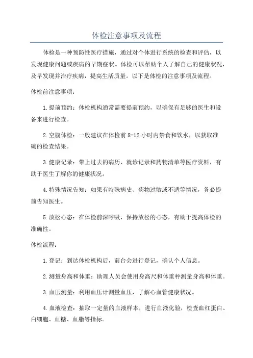 体检注意事项及流程