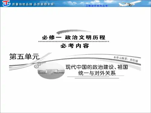 新中国初期的政治建设和曲折发展