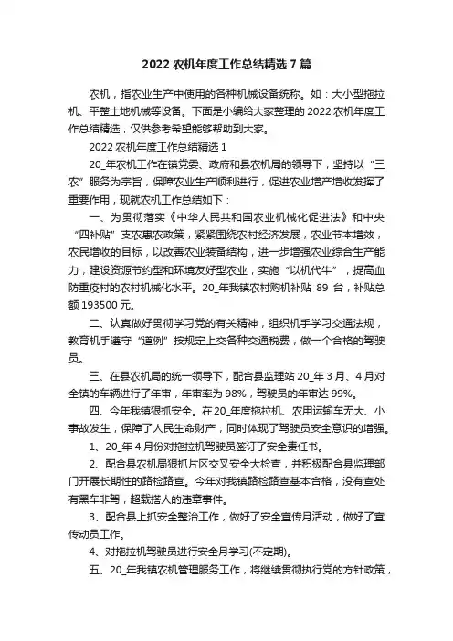 2022农机年度工作总结精选7篇