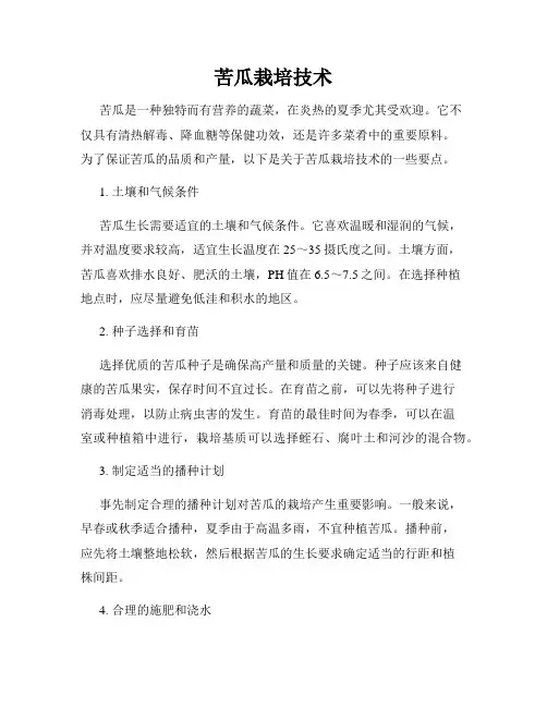 苦瓜栽培技术
