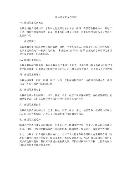 出版初级知识点总结