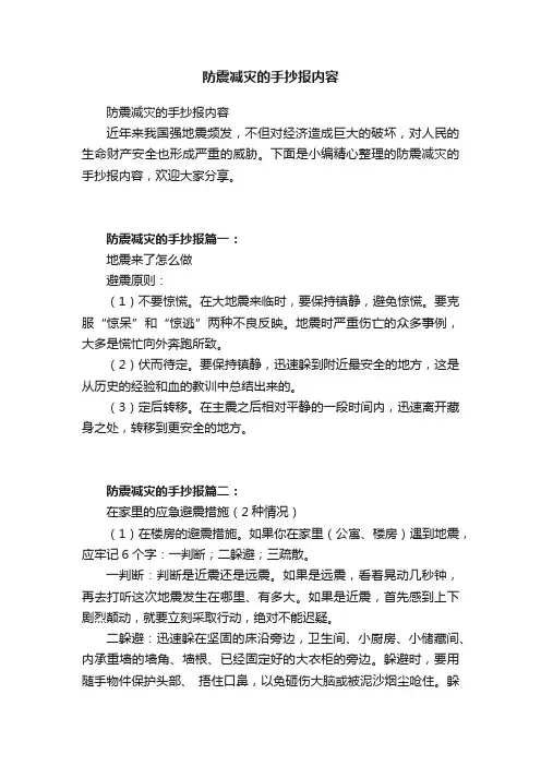 防震减灾的手抄报内容