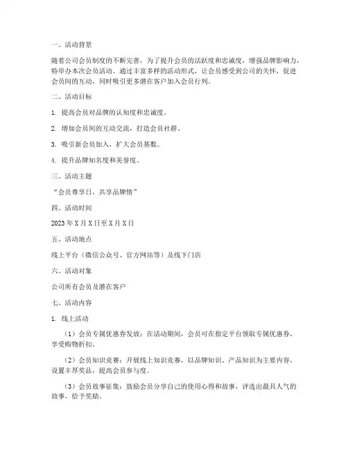 会员活动策划方案模板