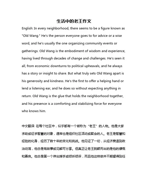 生活中的老王作文