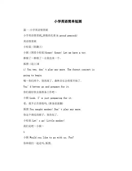 小学英语简单短剧