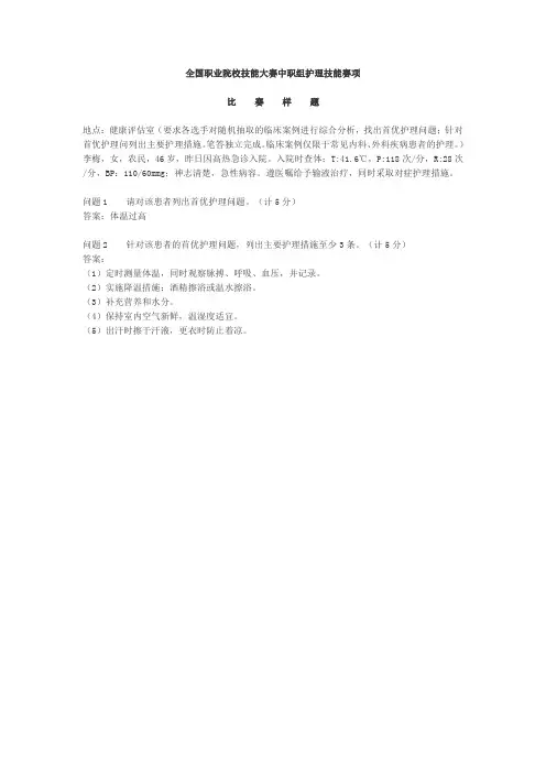 全国职业院校技能大赛中职组护理技能赛项