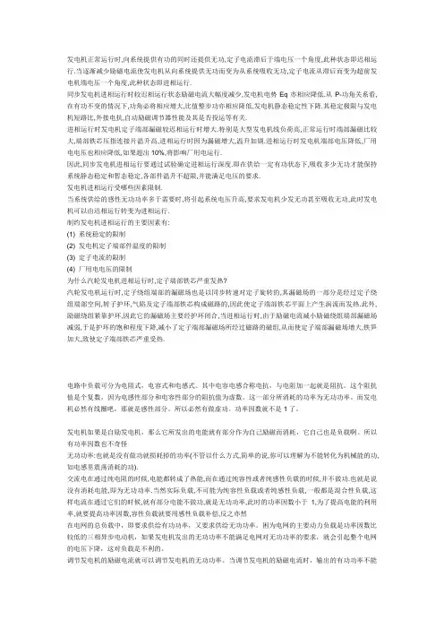 发电机的部分知识