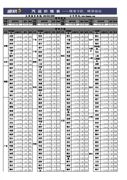德邦物流价格表