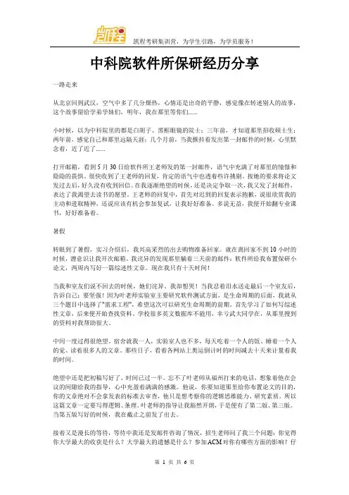 中科院软件所保研经历分享