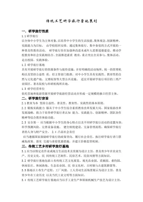 研学旅行营地前期策划