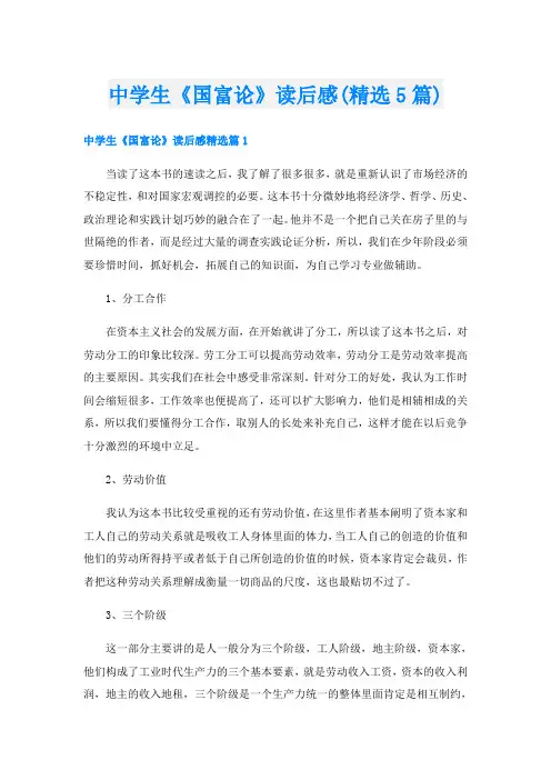 中学生《国富论》读后感(精选5篇)