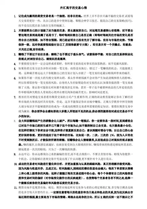 外汇高手交易心得 + 个人理解与整理