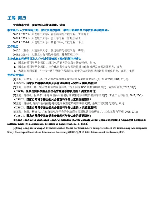王聪 - 大连海事大学航运经济与管理学院