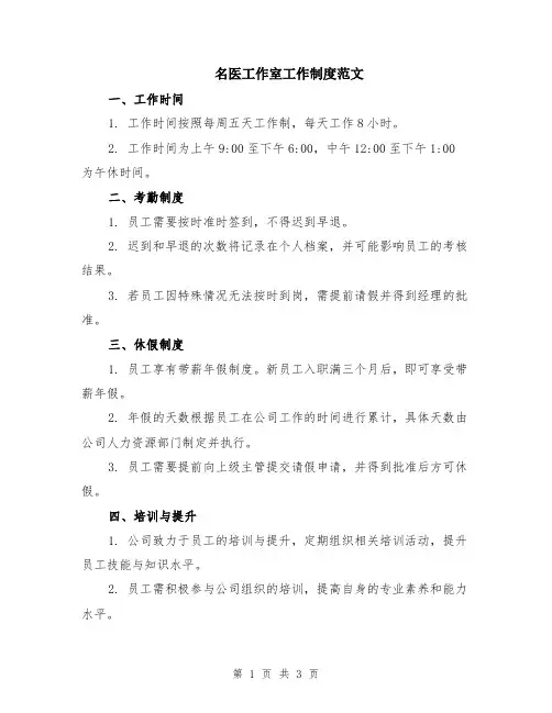 名医工作室工作制度范文