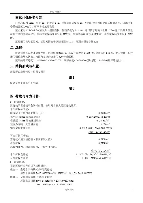 钢结构课程设计计算书