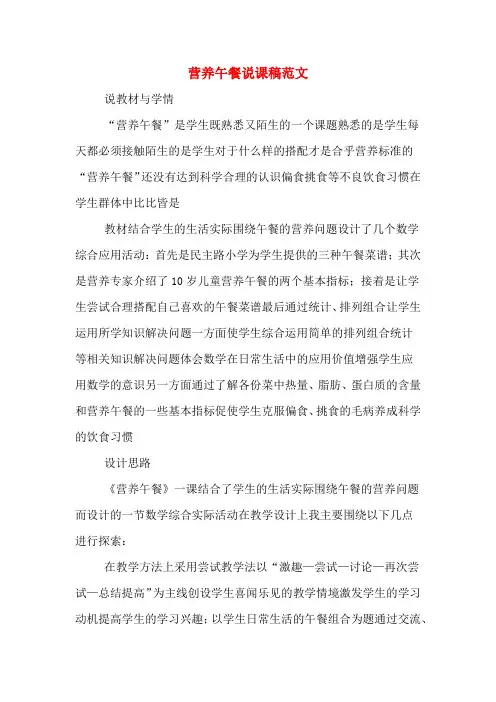 营养午餐说课稿范文