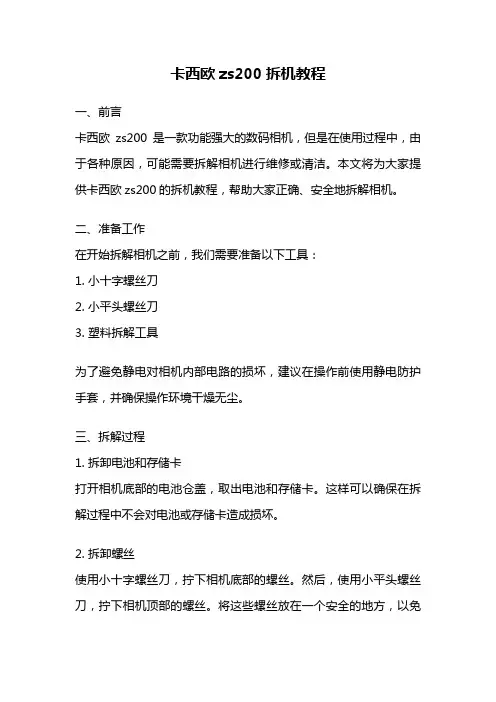 卡西欧zs200拆机教程