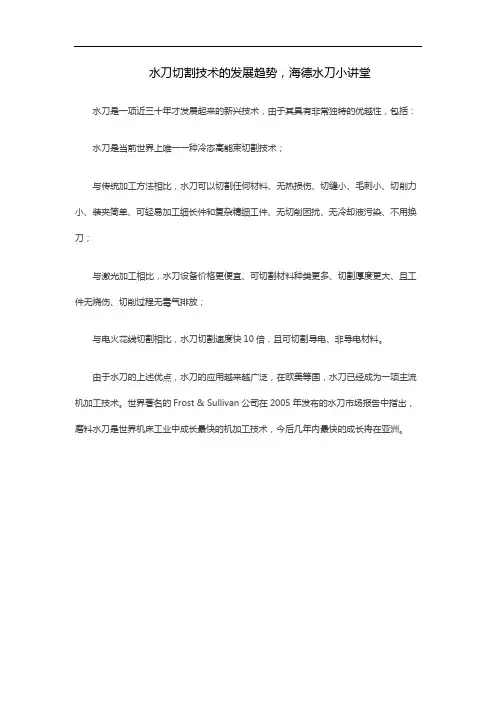 水刀切割技术的发展趋势,海德水刀小讲堂