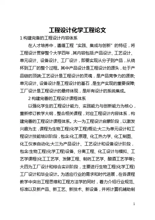 工程设计化学工程论文(全文)