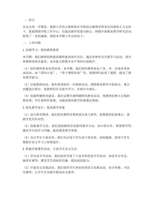 小学语文教研组自评总结