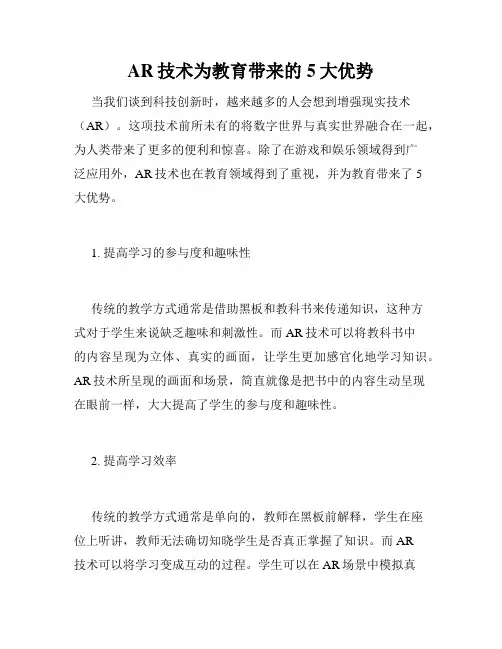 AR技术为教育带来的5大优势