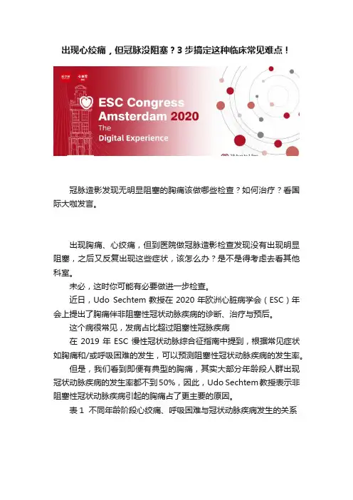 ?出现心绞痛，但冠脉没阻塞？3步搞定这种临床常见难点！