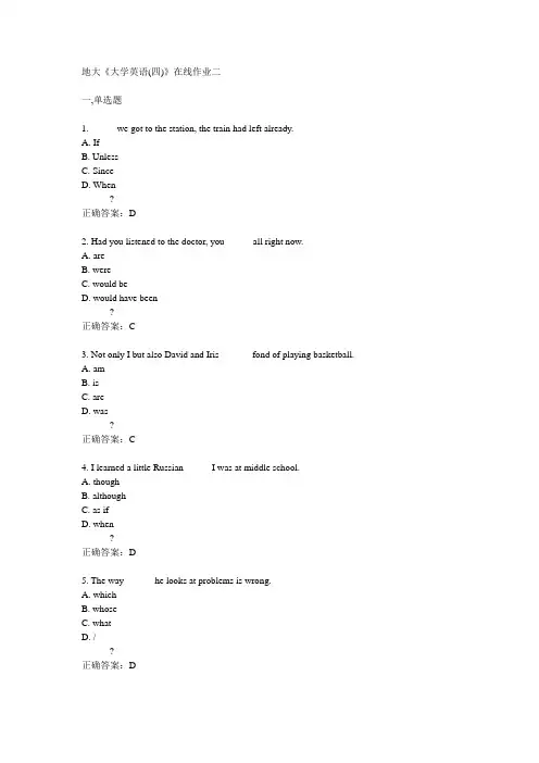 地大14秋《大学英语(四)》在线作业二答案