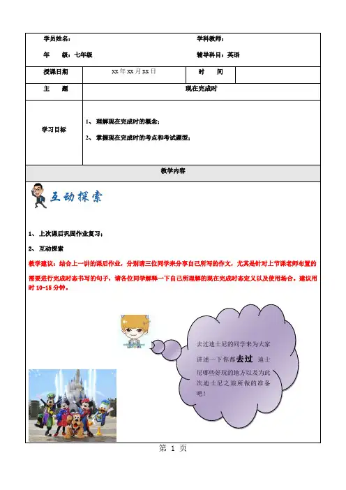 牛津上海版七年级上册第5讲-现在完成时-教案