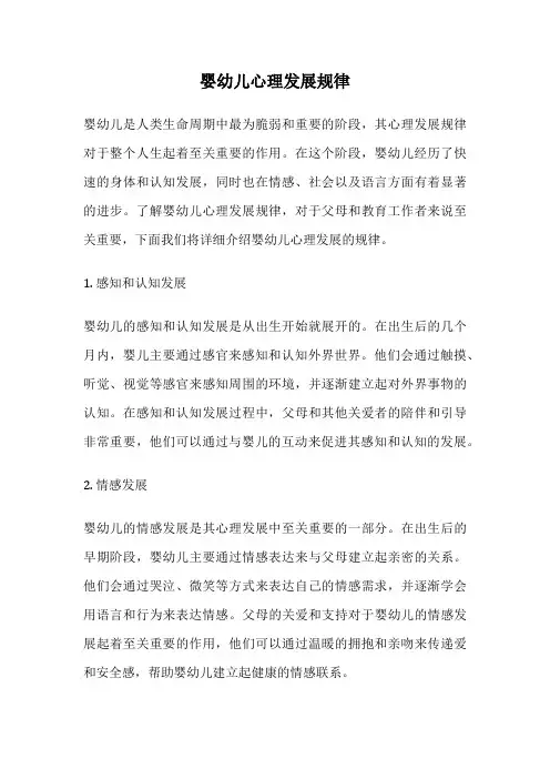 婴幼儿心理发展规律