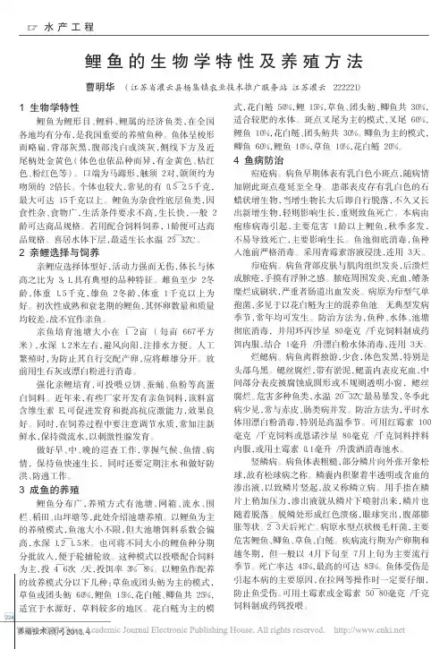 鲤鱼的生物学特性及养殖方法_曹明华