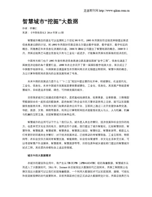 智慧城市“挖掘”大数据