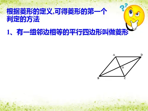 1922菱形的判定