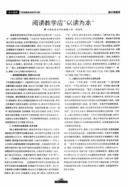 阅读教学应“以读为本”