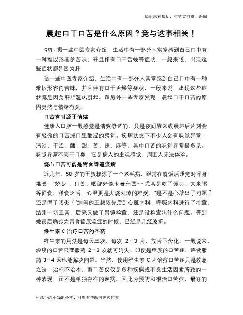 晨起口干口苦是什么原因？竟与这事相关!