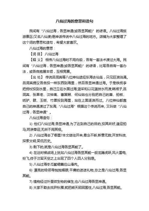 八仙过海的意思和造句