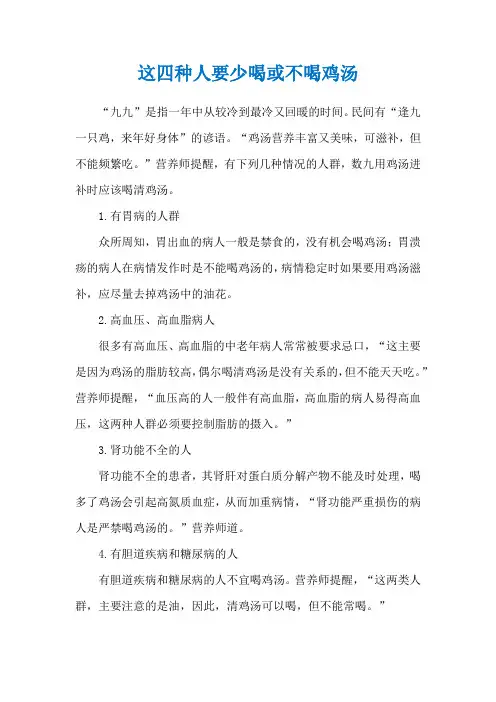 这四种人要少喝或不喝鸡汤