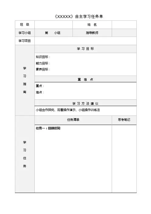 自主学习任务单(工作页)模板