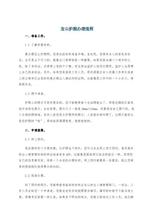 宝山护照办理流程
