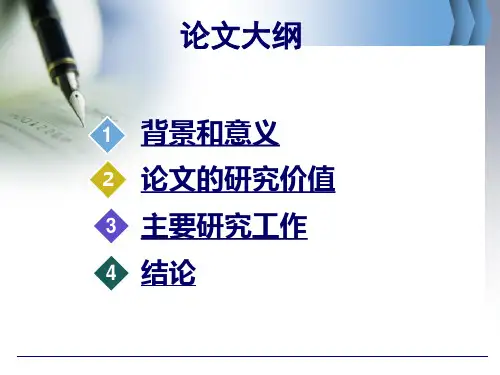 本科毕业综述性论文答辩PPT模板