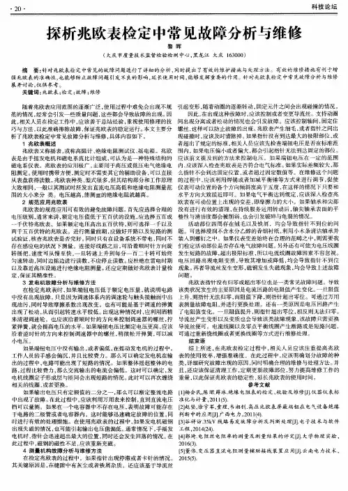 探析兆欧表检定中常见故障分析与维修