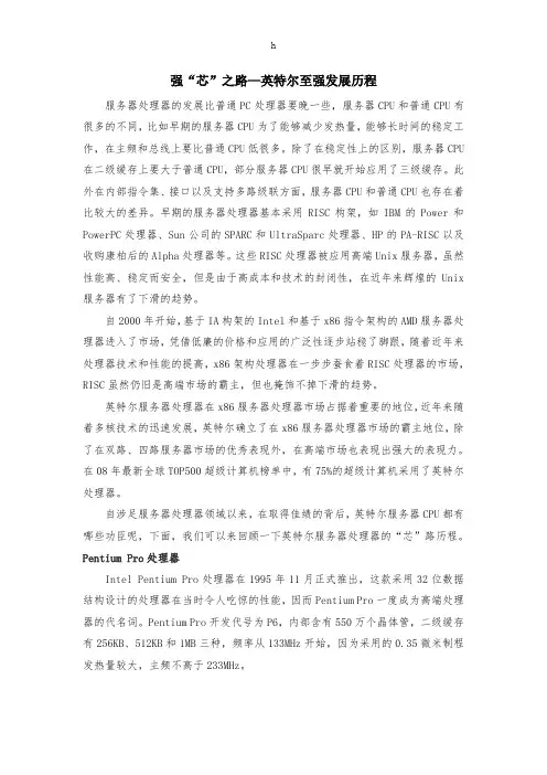 强“芯”之路—英特尔至强发展历程