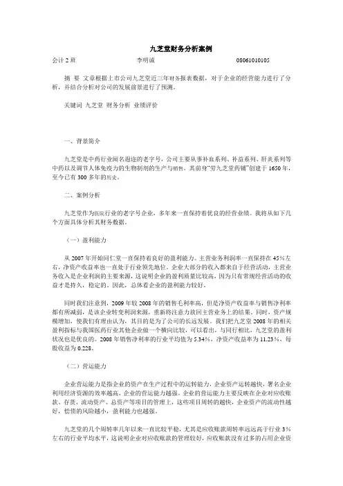 九芝堂财务分析案例