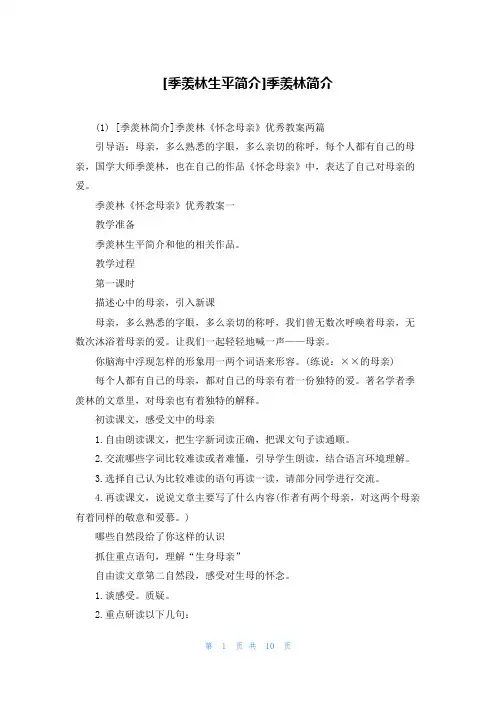 [季羡林生平简介]季羡林简介