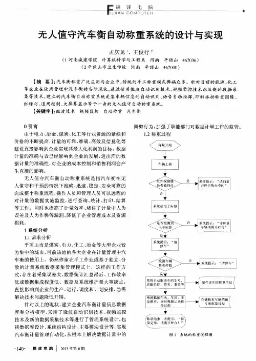 无人值守汽车衡自动称重系统的设计与实现