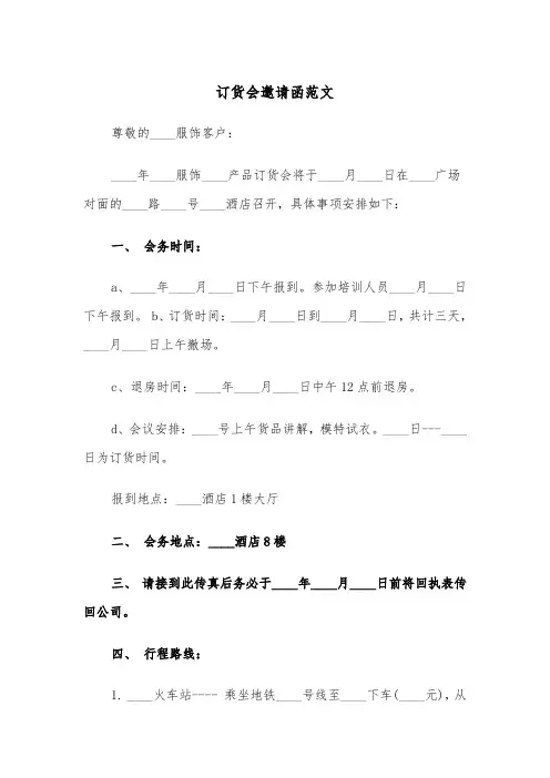 订货会邀请函范文(2篇)