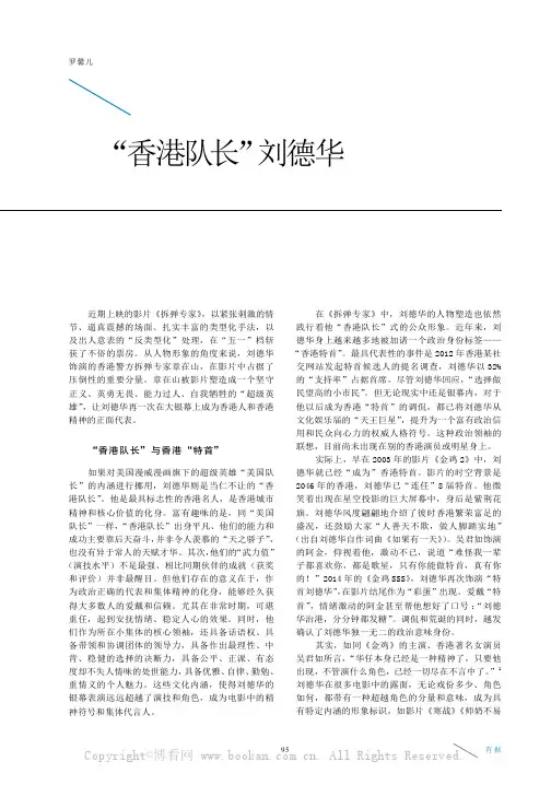 “香港队长”刘德华